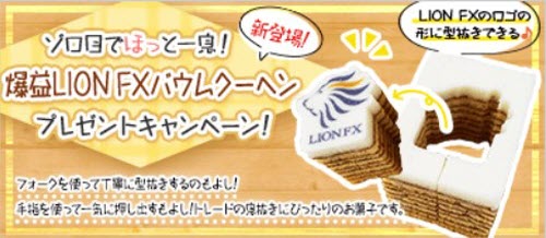 ヒロセ通商[LION FX]