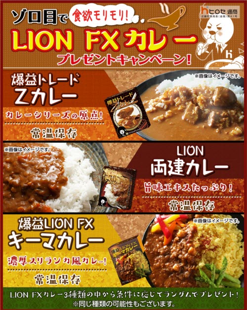ヒロセ通商[LION FX]