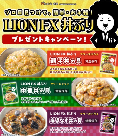 ヒロセ通商[LION FX]