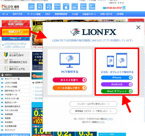 ヒロセ通商[LION FX]LION Tab mini