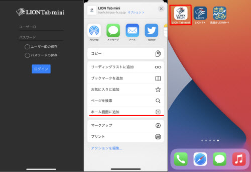 ヒロセ通商[LION FX]LION Tab mini