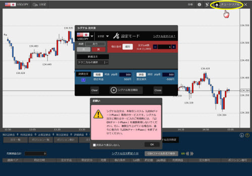 ヒロセ通商LIONチャートPlus+シグナル発注設定画面