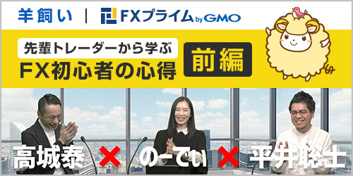 FXプライム byGMOインタビュー記事