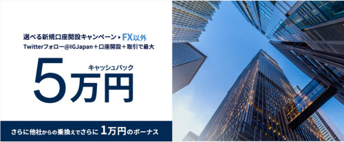 【CFD】IG証券