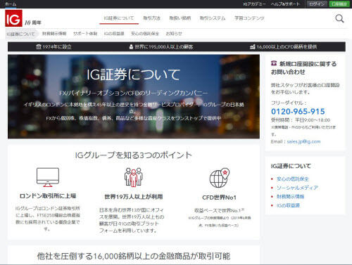 IG証券