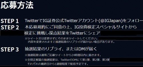 #IG投資検定キャンペーン