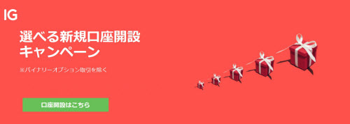 IG証券[大口][標準]