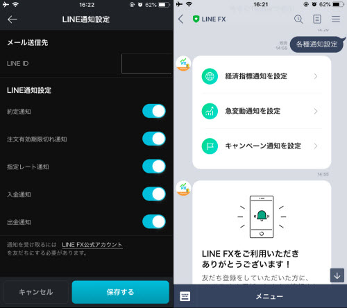 LINEFX通知設定