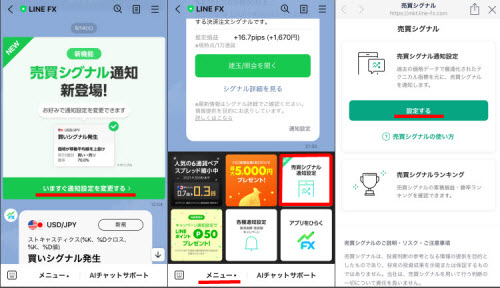 LINE証券[LINE FX]売買シグナル通知設定画面