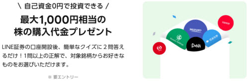 LINE証券[LINE CFD]キャンペーン