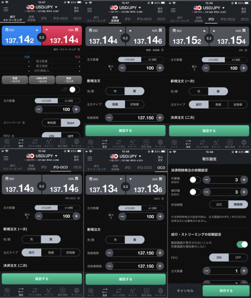 LINEFX注文画面