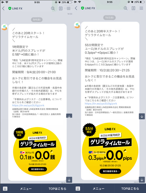 LINE証券[LINE FX]本日は米雇用統計ゲリラタイムセール通知画面