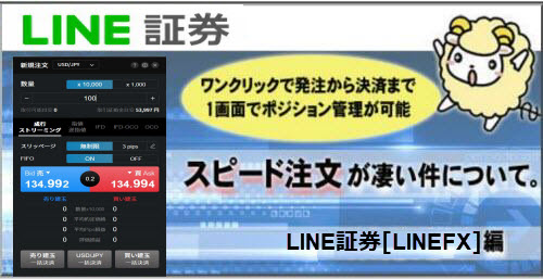 LINE証券[LINE FX]