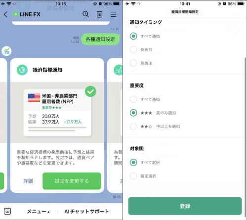 LINE FX経済指標通知設定画面