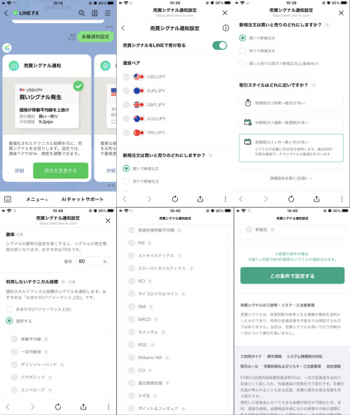 LINE FX売買シグナル通知設定画面