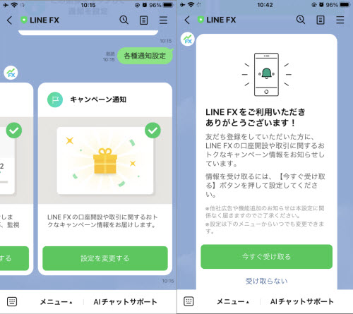 LINE FXキャンペーン通通知設定画面