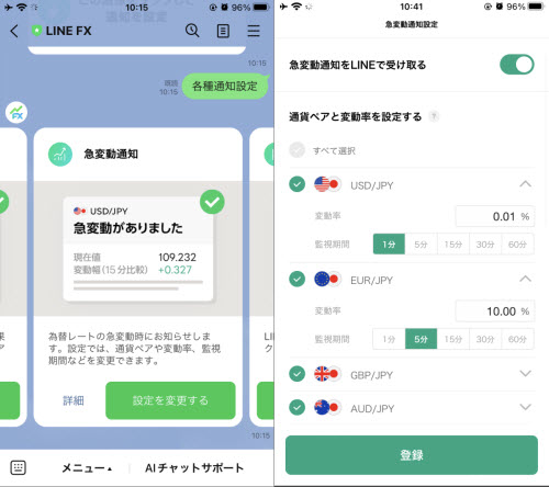 LINE FX急変動通知設定画面