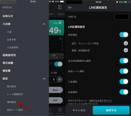 LINEFXパワーアップ
