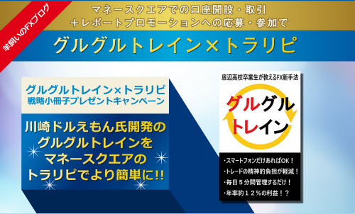 マネースクエアキャッシュバックキャンペーン