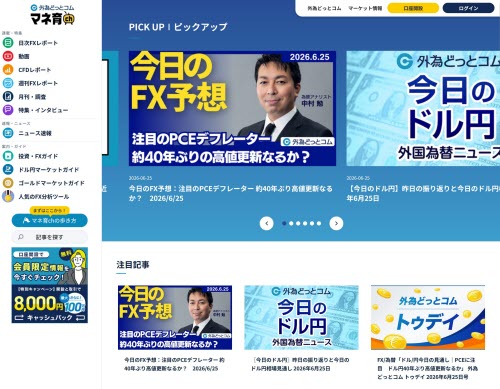 外為どっとコム[外貨ネクストネオ]
