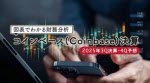 マネ育図表でわかる財務分析コインベース決算