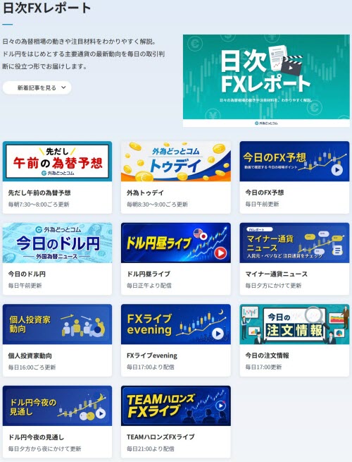 外為どっとコムのマネ育チャンネル