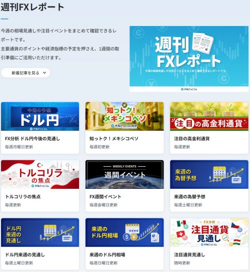 外為どっとコムのマネ育チャンネル