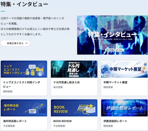 外為どっとコムのマネ育チャンネル