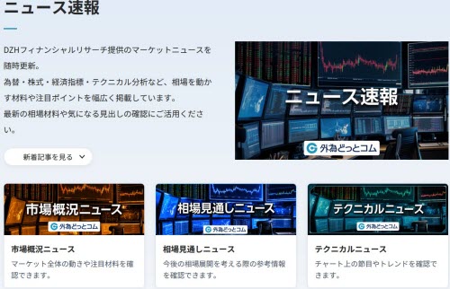 外為どっとコムのマネ育チャンネル