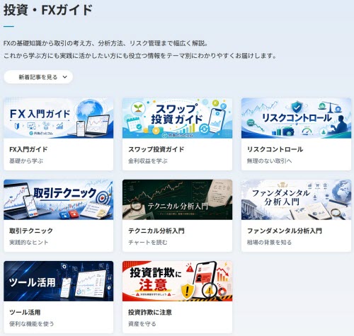 外為どっとコムのマネ育チャンネル
