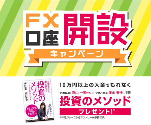 マネーパートナーズキャンぺーン