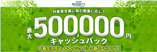 松井証券キャンペーン