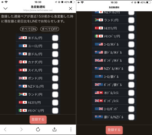 松井証券の急変動通知