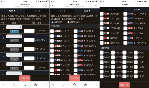 松井証券のレート通知