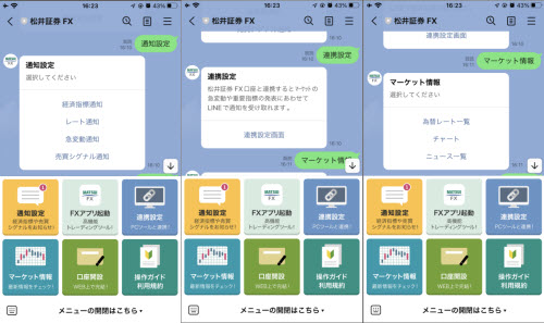 松井証券のLINE公式アカウント