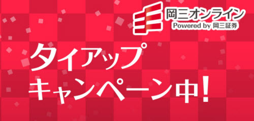 岡三オンライン証券[くりっく株365]