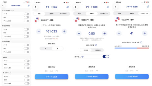 Plus500JP証券のスマホ通知設定画面<