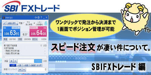 SBIFXトレード[SBIFXTRADE]