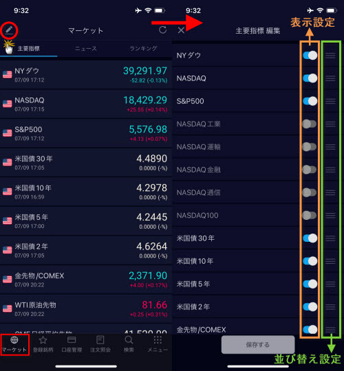 SBI証券の米国株アプリ