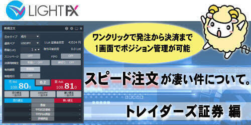 トレイダーズ証券[LIGHT FX]