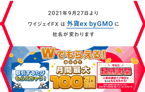 外貨ex byGMO