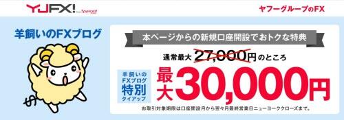 YJFXキャンペーン