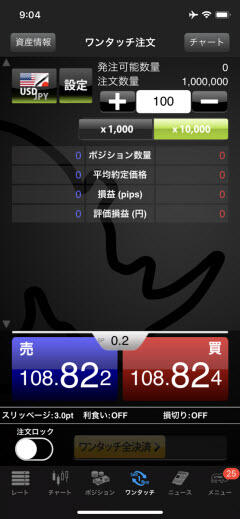 YJFXiPhoneスピード注文画像